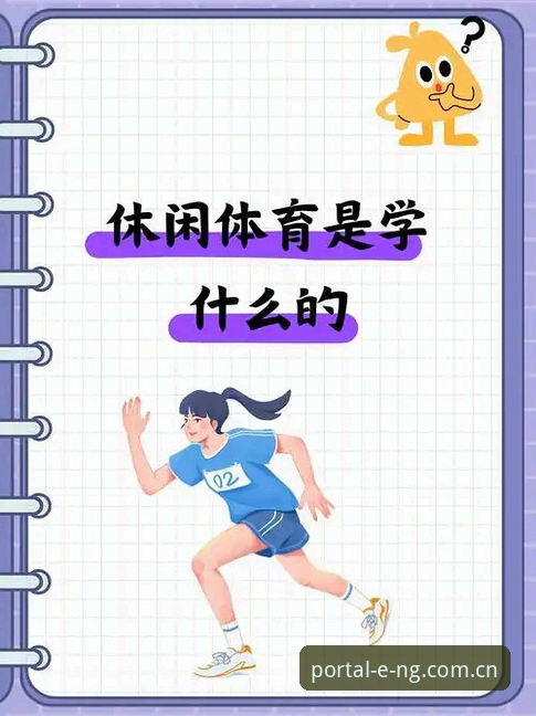 ng体育怎么样最新版 揭秘NG体育平台最新版:这些你不知道的更新细节与实战体验